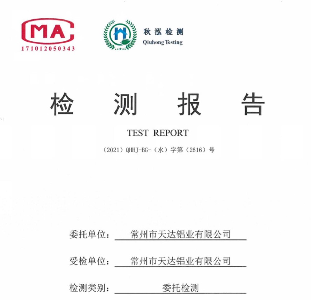 万事平台2021年第三季度 废水🙍🏻‍♂️、雨水 检测报告公示